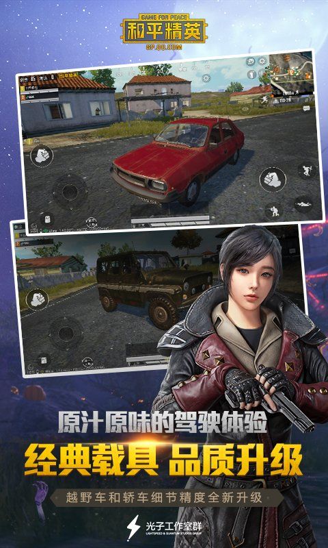 绝地求生大逃亡手机版5