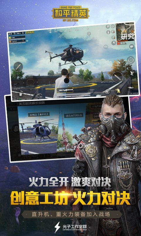 绝地求生大逃亡手机版4