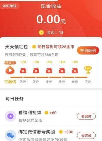 行多多走路APP下載截圖2