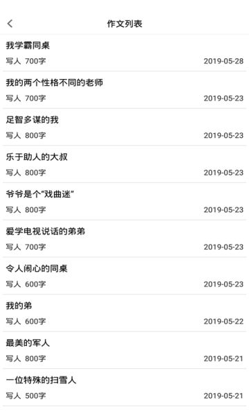 學優(yōu)作文APP安卓版截圖1