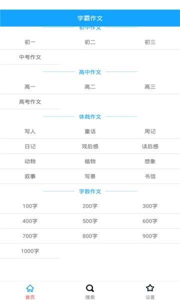 學優(yōu)作文APP安卓版截圖2