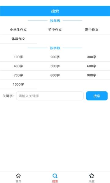 學優(yōu)作文APP安卓版截圖3