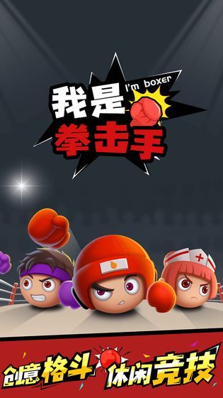 微信小游戲我是拳擊手蘋果版免費金幣版下載截圖4