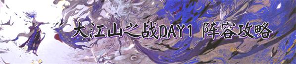 陰陽師大江山之戰(zhàn)退治沖榜及低保攻略大全