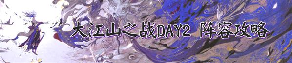 陰陽師大江山之戰(zhàn)退治沖榜及低保攻略大全