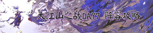 陰陽(yáng)師大江山之戰(zhàn)退治沖榜及低保攻略大全