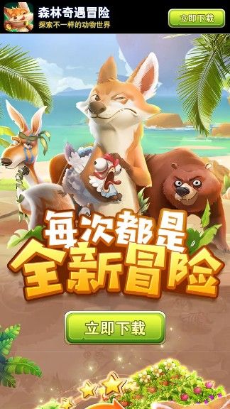 森林奇遇冒險(xiǎn)手游最新安卓版下載截圖4