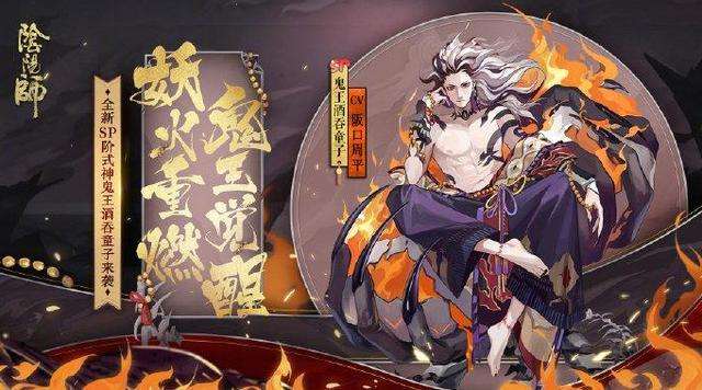 陰陽師鬼王酒吞童多少錢？sp酒吞值不值得入手？