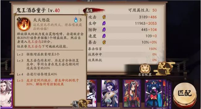 陰陽師鬼王酒吞童子技能是什么？鬼王酒吞童子技能介紹