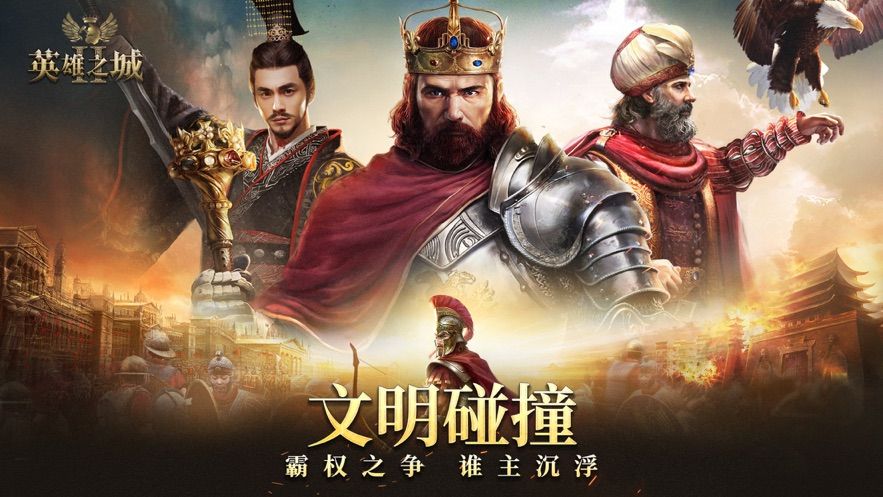 英雄之城2手游正式版截圖5