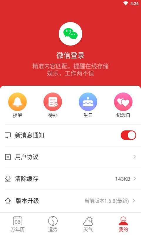 生日計時器APP軟件下載截圖4
