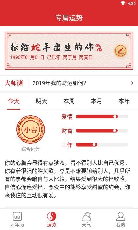 生日計時器APP軟件下載截圖2