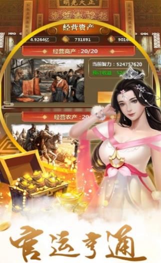 回到明朝BT手游滿v版截圖1