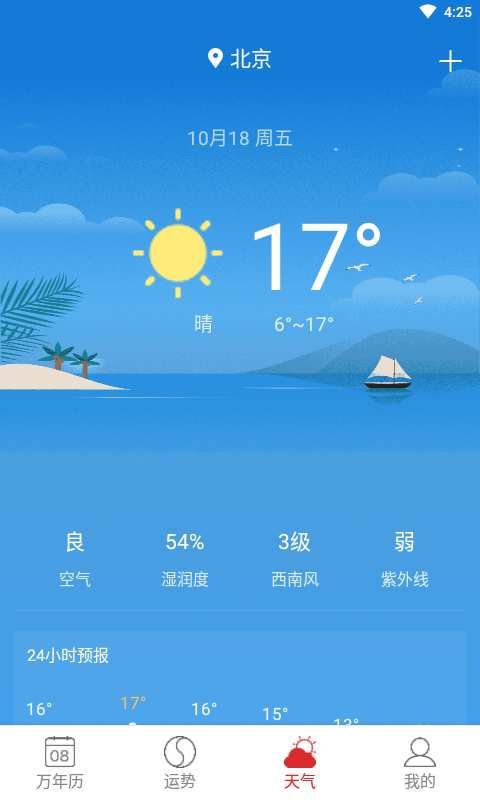 生日計時器APP軟件下載截圖3