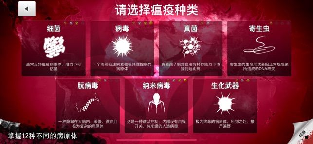 新型病毒模擬器游戲手機(jī)最新版截圖4