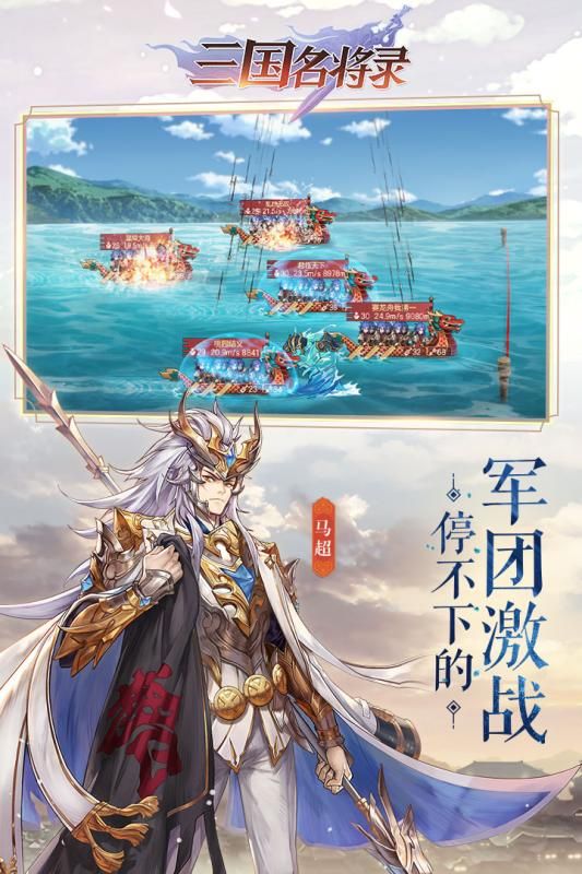 三國(guó)名將錄手游正式版截圖2
