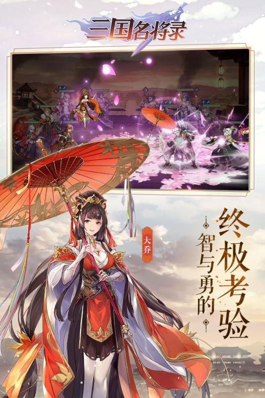三國(guó)名將錄手游正式版截圖3