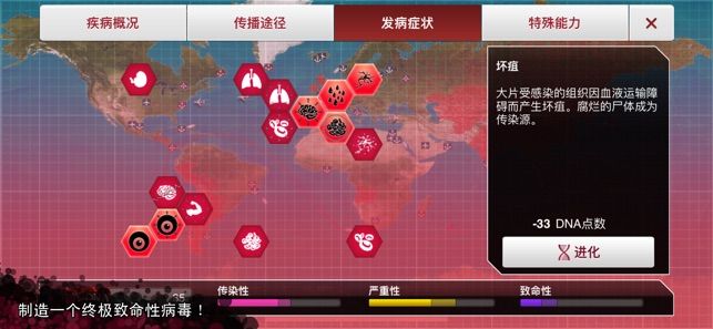 新型病毒模擬器游戲手機(jī)最新版截圖3