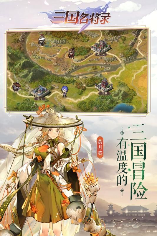 三國(guó)名將錄手游正式版截圖4