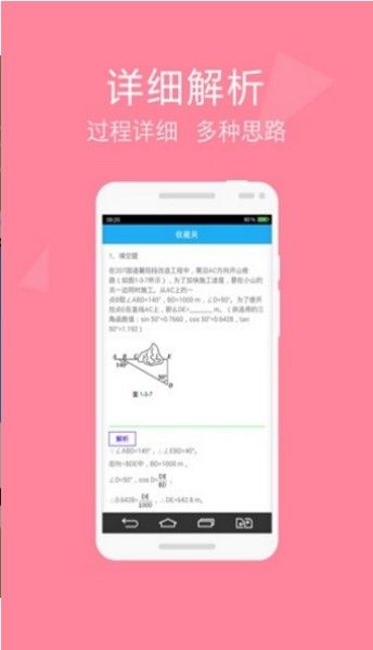 作業(yè)拍APP搜答案安卓版下載截圖1