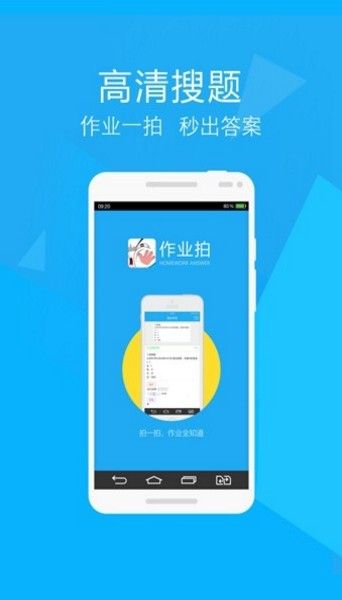 作業(yè)拍APP搜答案安卓版下載截圖2