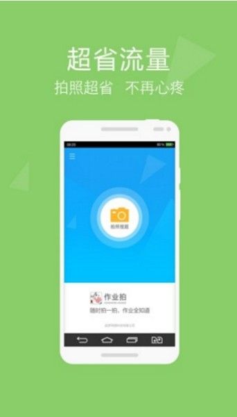 作業(yè)拍APP搜答案安卓版下載截圖4
