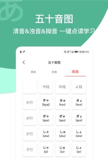 日語學習通APP版下載截圖2