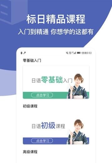 日語學習通APP版下載截圖3