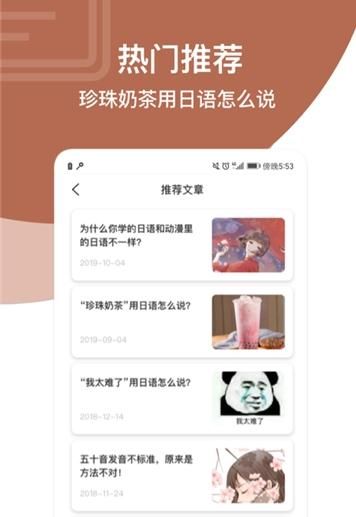 日語學習通APP版下載截圖1