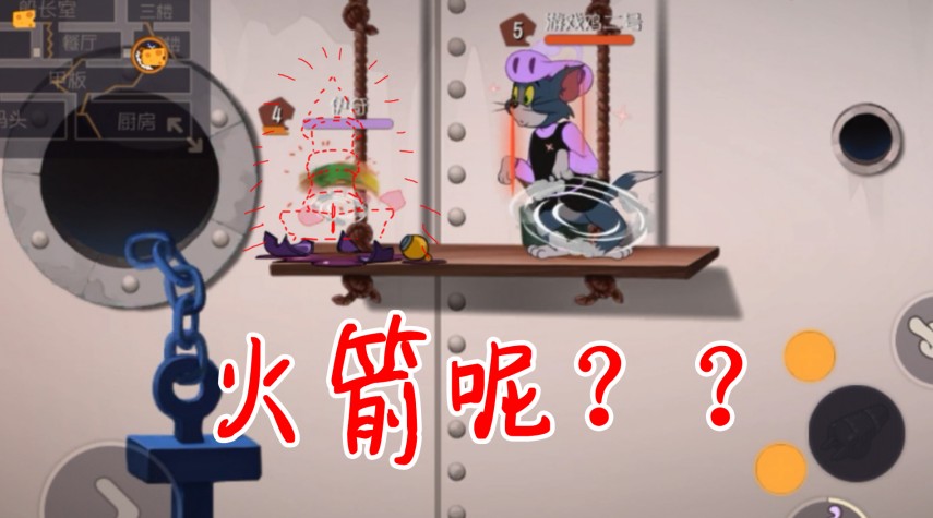 貓和老鼠：老鼠居然消失了？隊友救空氣呢？這是什么神仙Bug？