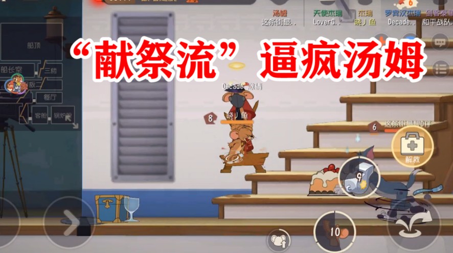 貓和老鼠：“祭天流”新打法？專克蹲火箭的貓，貓皇都得自閉
