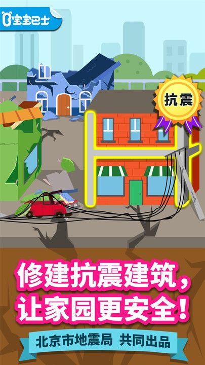 寶寶巴士寶寶建城市游戲完整版下載截圖3