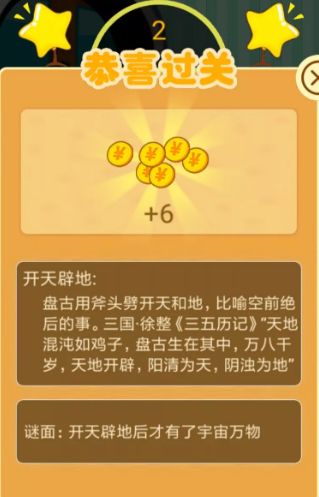 密室與成語小游戲最新安卓版截圖2