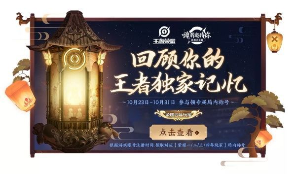 王者榮耀回顧王者獨家記憶活動地址入口下載截圖5