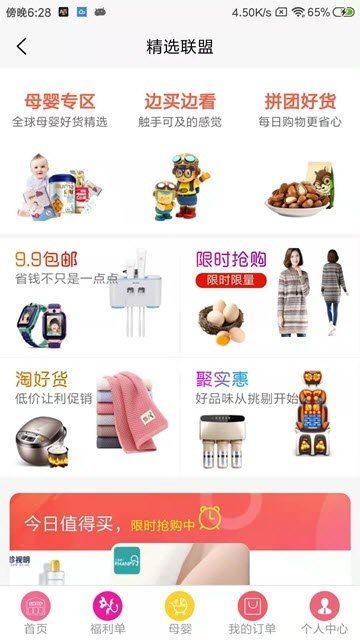 抖音精選聯(lián)盟APP平臺(tái)下載截圖1