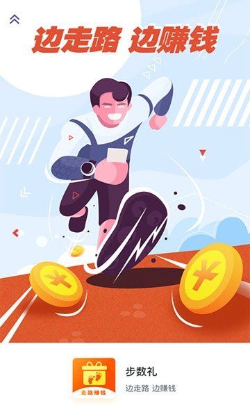 步數(shù)禮APP走路軟件紅包版下載截圖2