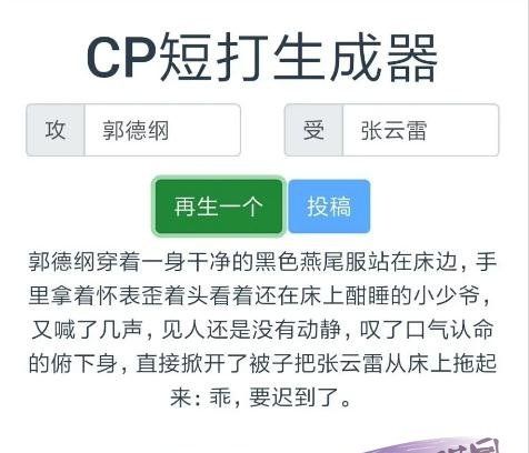 CP短打生成器游戲安卓下載截圖2