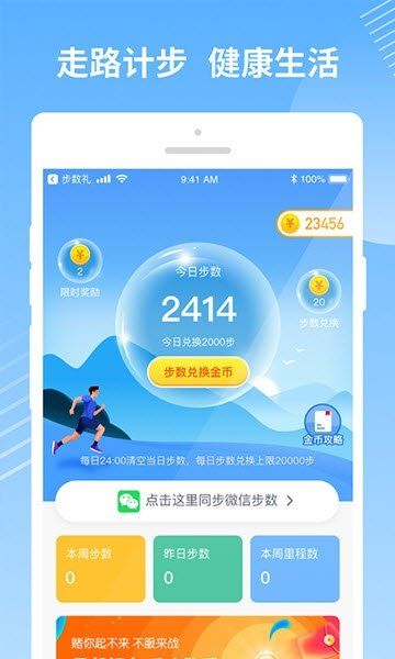步數(shù)禮APP走路軟件紅包版下載截圖3