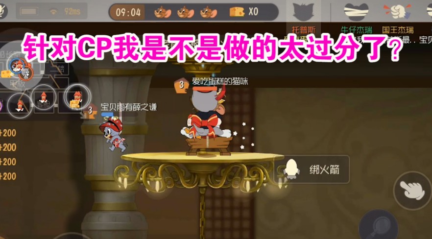 貓和老鼠：遇見有CP標志的就針對？我是不是做的太過分了？難受了