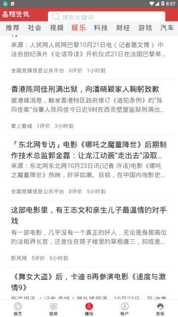鑫陽(yáng)資訊APP安卓版下載截圖2