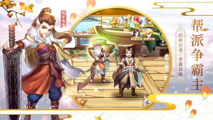 至尊武俠手游最新版截圖2