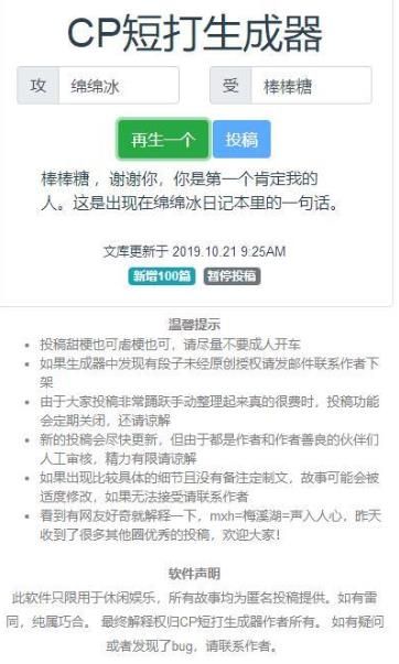 CP短打生成器游戲安卓下載截圖3