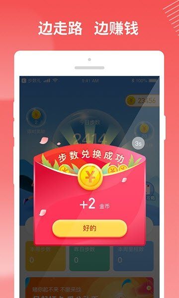 步數(shù)禮APP走路軟件紅包版下載截圖1