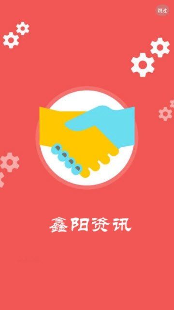 鑫陽(yáng)資訊APP安卓版下載截圖4