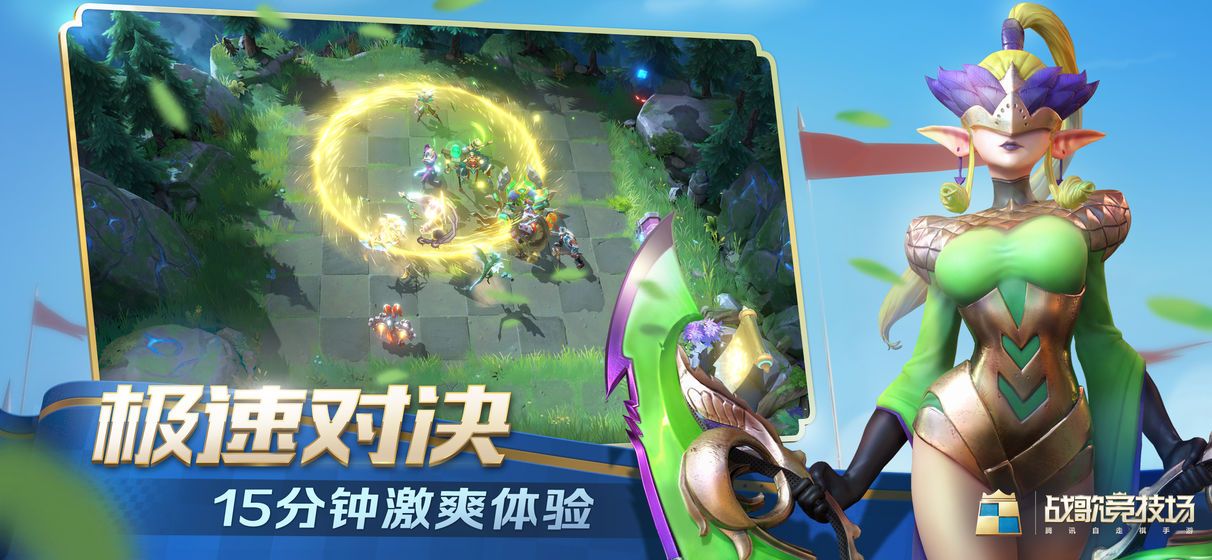 騰訊戰(zhàn)歌競(jìng)技場(chǎng)安卓版游戲手游下載截圖2