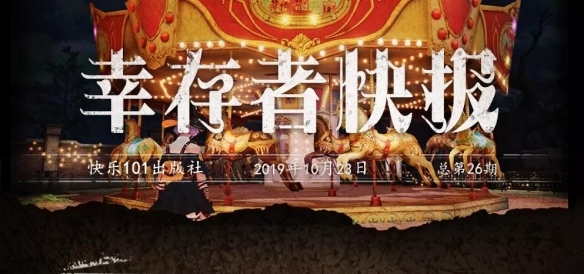 明日之后10月24日更新公告：新地圖明日樂園上線，萬圣節(jié)活動開啟