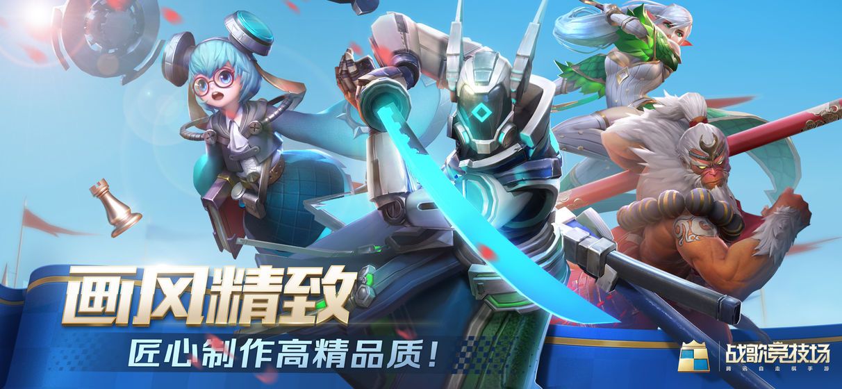 騰訊戰(zhàn)歌競(jìng)技場(chǎng)安卓版游戲手游下載截圖5