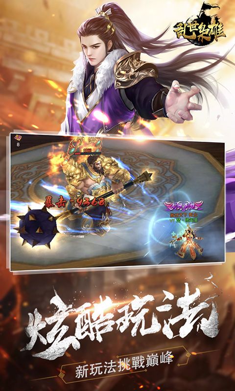 亂世梟雄無限版手游版截圖2