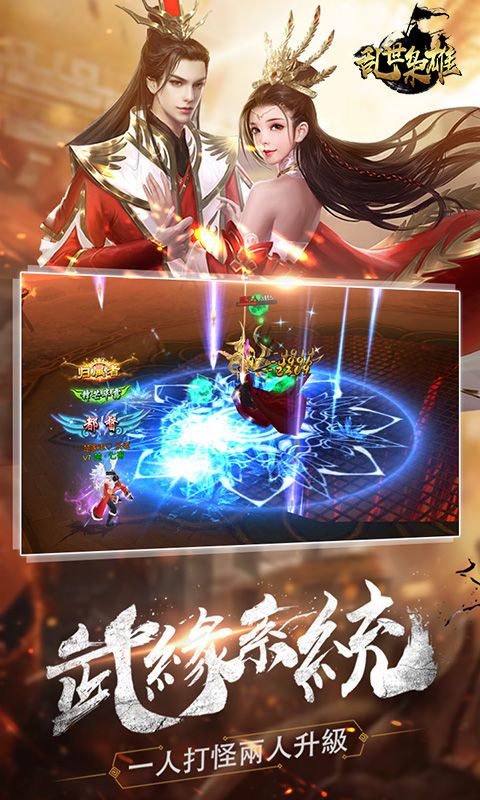 亂世梟雄無限版手游版截圖1