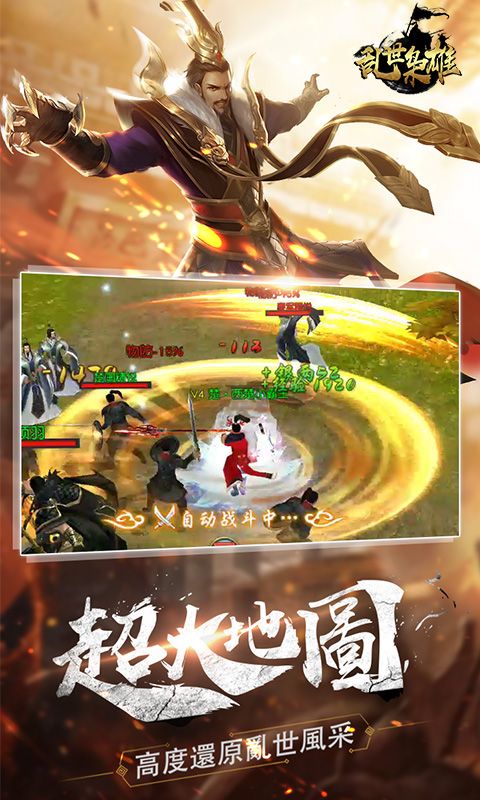 亂世梟雄無限版手游版截圖3